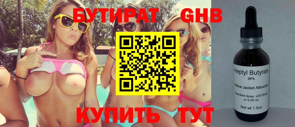 БУТИРАТ 99%  Вход с VPN  Бутират  Серов 