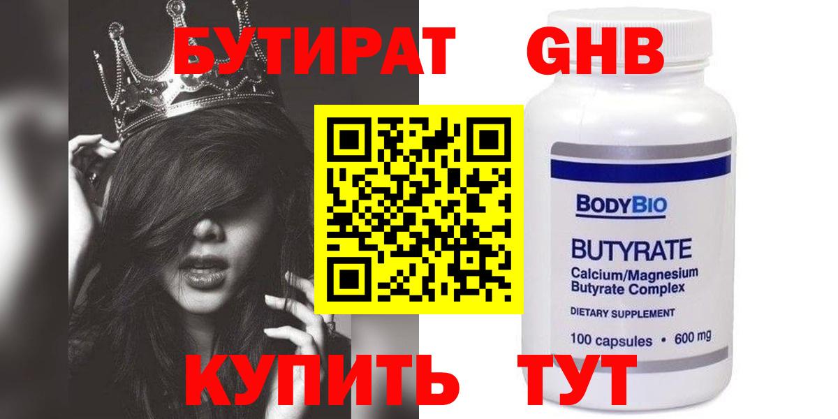 Бутират оксибутират Серов