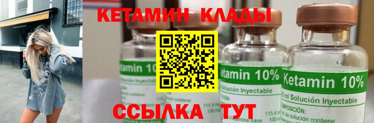 КЕТАМИН VHQ  Вход с VPN  Серов 