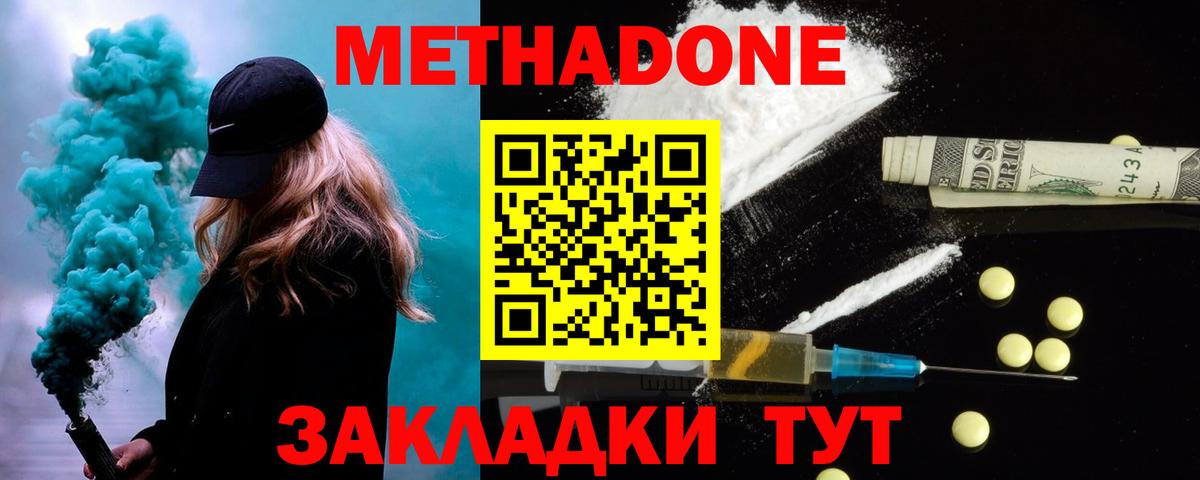 МЕТАДОН мёд Серов