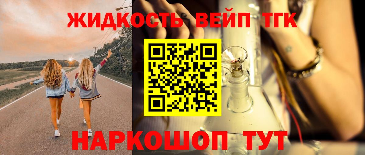 ТГК вейп Серов